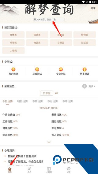 周公解梦旧版