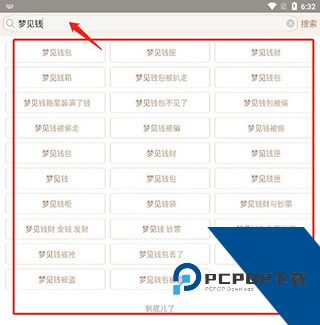 周公解梦旧版