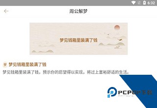 周公解梦旧版