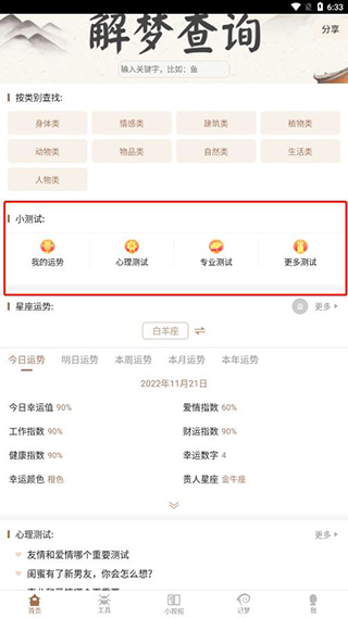 周公解梦旧版