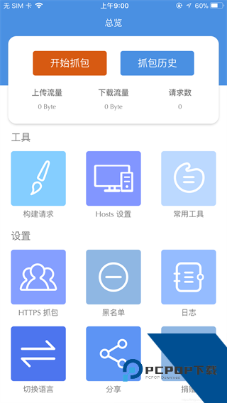 Stream抓包安卓版