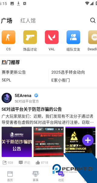 5E对战平台手机版