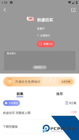 府声FM广播剧