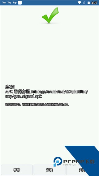 APK编辑器最新版