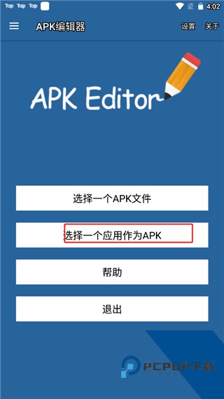 APK编辑器最新版