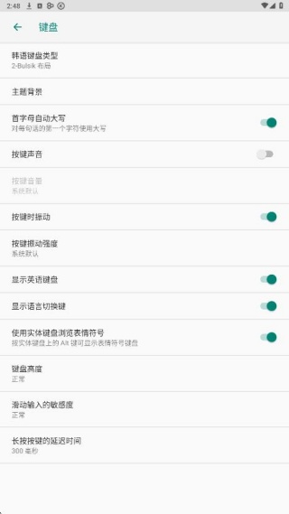 韩语输入法