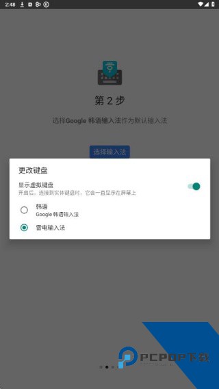韩语输入法