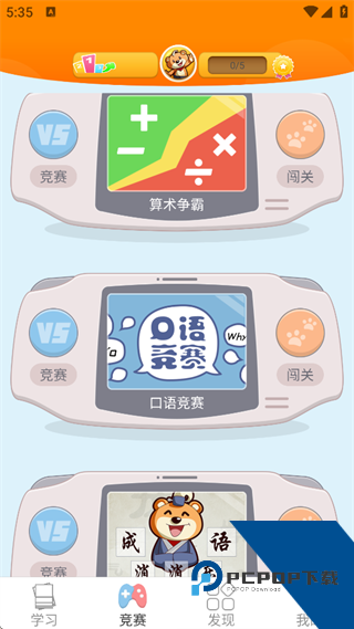 好爸爸学习机app