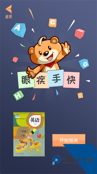 好爸爸学习机app