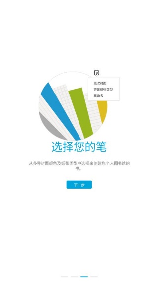 Paper翻页相册安卓版