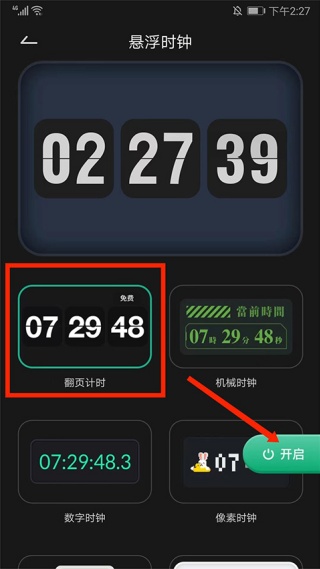 翻页时钟