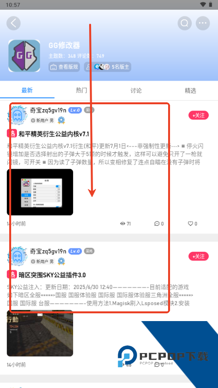 奇异社区3.3.1安卓版