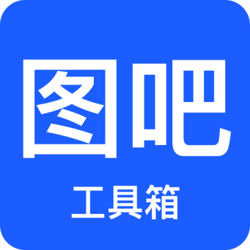 图吧工具箱2026最新版下载