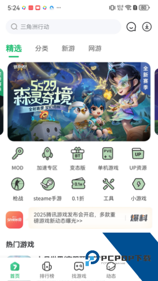 7723游戏盒旧版