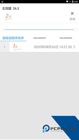 云阅卷