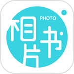 相片书下载 v2.4.0