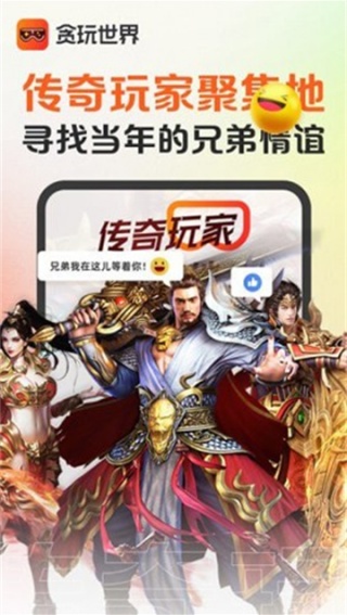 贪玩游戏盒子老版本