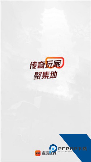 贪玩游戏盒子老版本