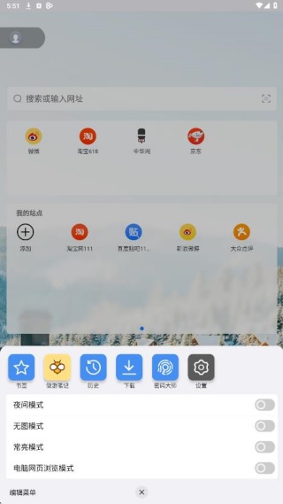 傲游浏览器手机版