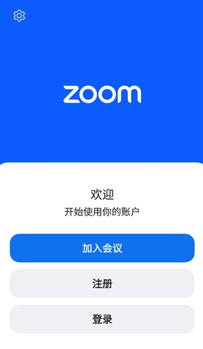 ZOOM安卓版