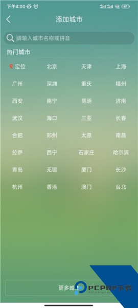 本地天气预报app