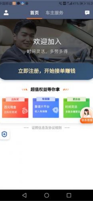 滴滴车主8.2.16版本