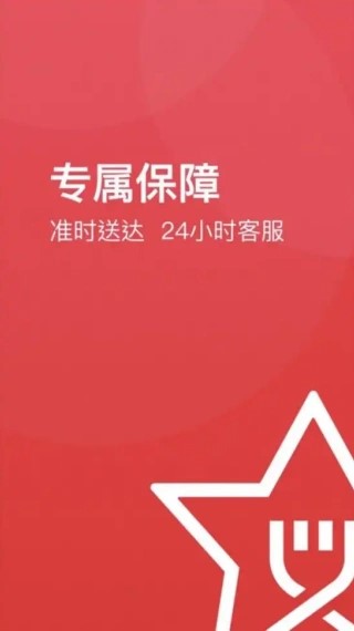 饿了么星选