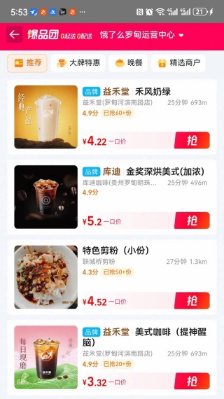 饿了么星选