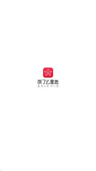 饿了么星选