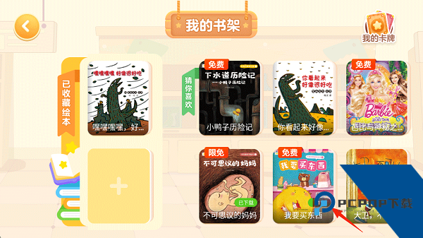 叫叫绘本app