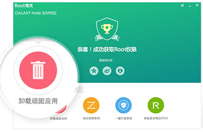 ROOT精灵华为版