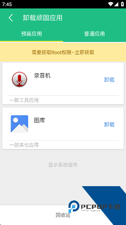 ROOT精灵华为版