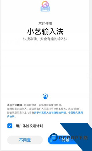 小艺输入法荣耀版