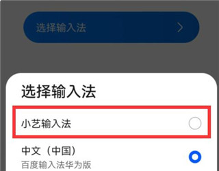 小艺输入法荣耀版