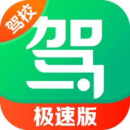 驾校宝典一点通极速版下载最新版v1.4.0