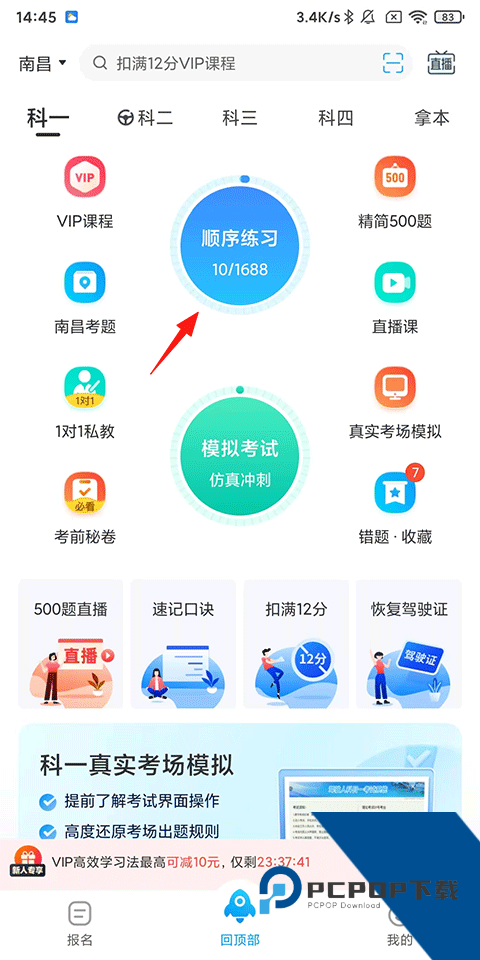 驾校宝典一点通极速版