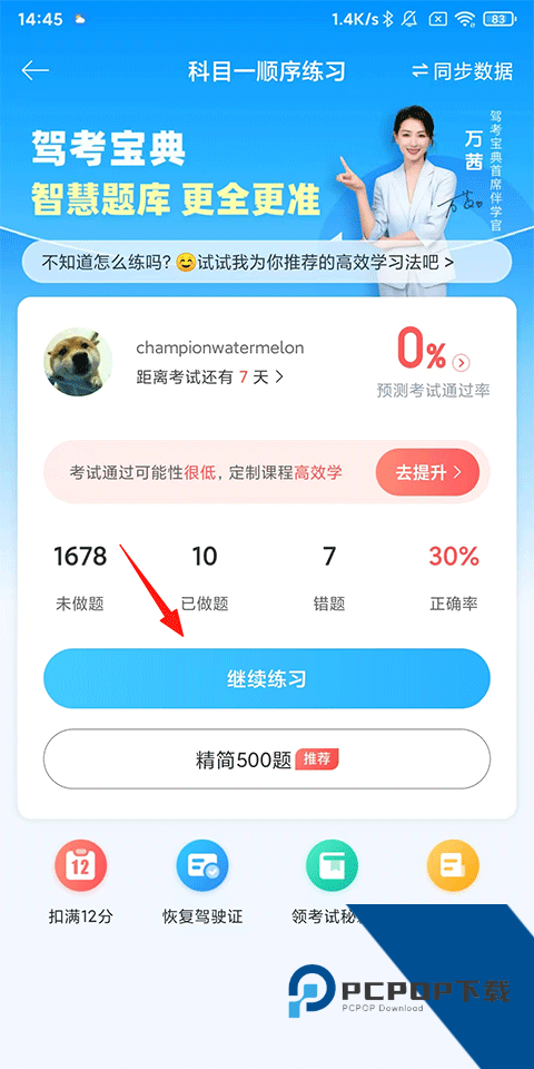 驾校宝典一点通极速版