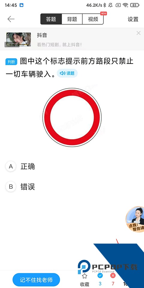 驾校宝典一点通极速版