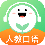 人教口语免费版下载 v5.0.1