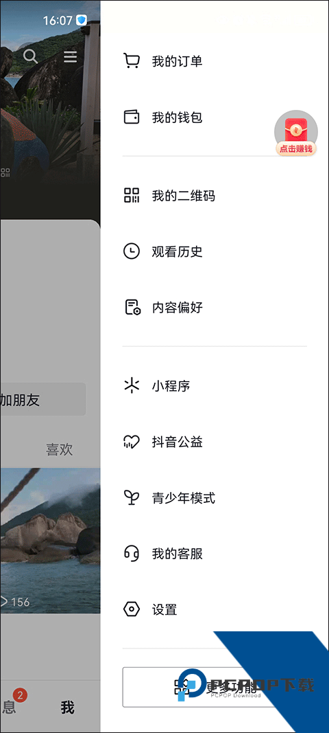 抖音极速版