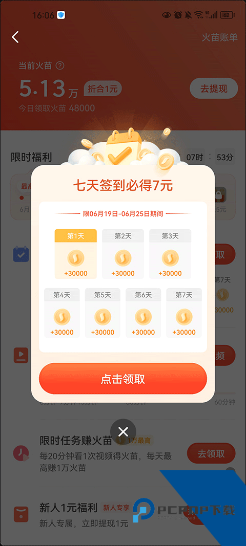 抖音极速版