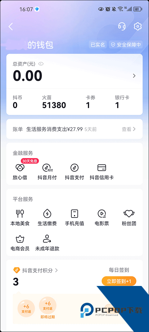 抖音极速版