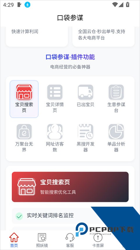 口袋参谋app