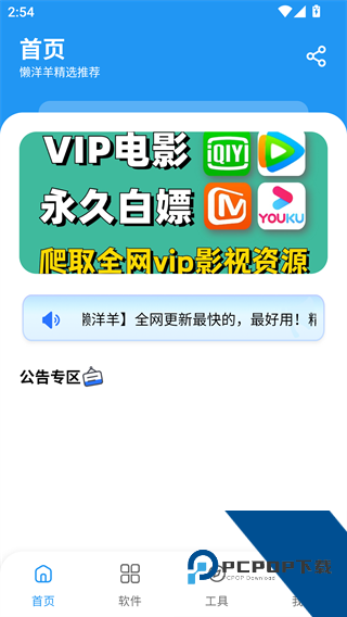 懒洋洋软件库