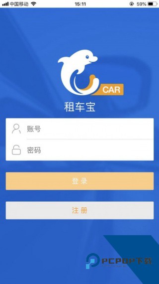 租车宝2.0商家版