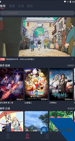 CliCli动漫纯净无广告版