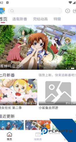 CliCli动漫纯净无广告版