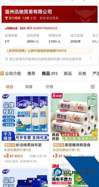 1688购物平台