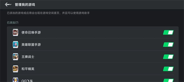 黑鲨游戏空间4.0