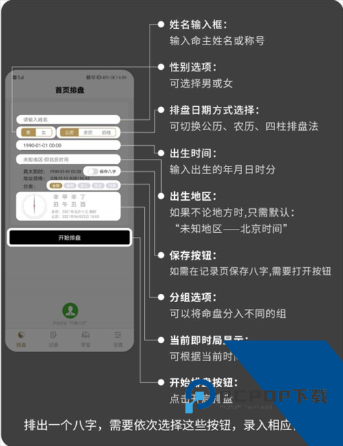 问真八字排盘